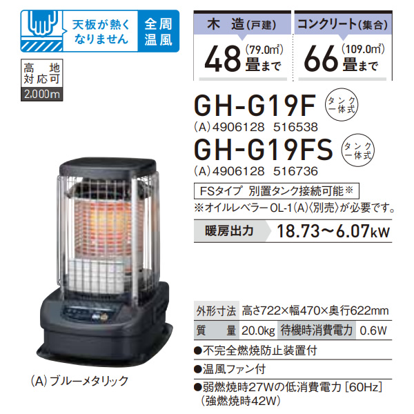コロナ 対流式石油ストーブ ブルーバーナ GH-G19F-A 木造48畳 