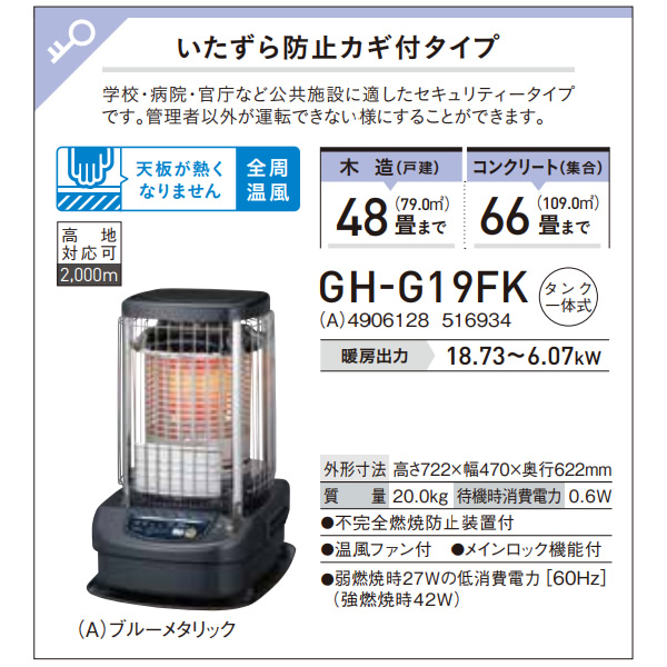 業務用大型石油ストーブ ブルーバーナ ファン付き(全周温風型) 別置き