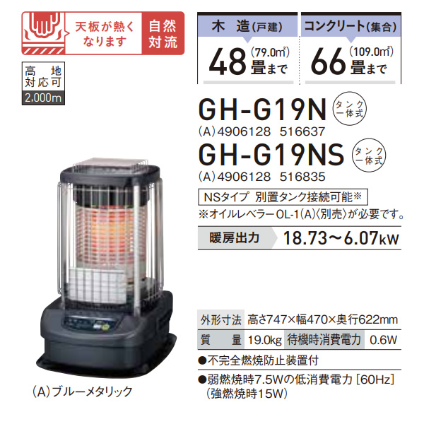 コロナ 対流式石油ストーブ ブルーバーナ GH-G19NS-A 木造48畳