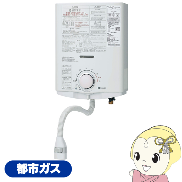 在庫あり ノーリツ NORITZ 小型ガス瞬間 湯沸かし器 都市ガス用 台所 