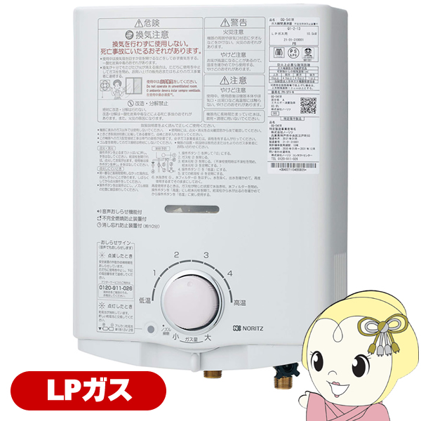 在庫あり　ノーリツ NORITZ 小型ガス瞬間 湯沸かし器 プロパンガス用 台所専用 5号給湯タイプ 屋内壁掛形 先止め式 GQ-551W-LP