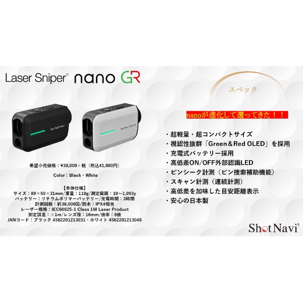 【値段交渉OK】Shot Navi nano GR ゴルフ用距離計 ShotNavi レーザーゴルフ距離計測器 テクタイト ショットナビ