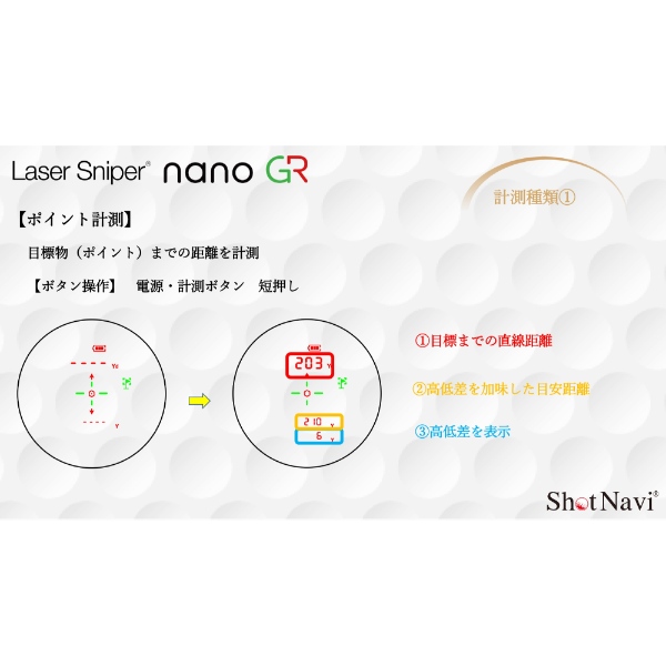 レーザーゴルフ距離計測器 テクタイト ショットナビ Shot Navi