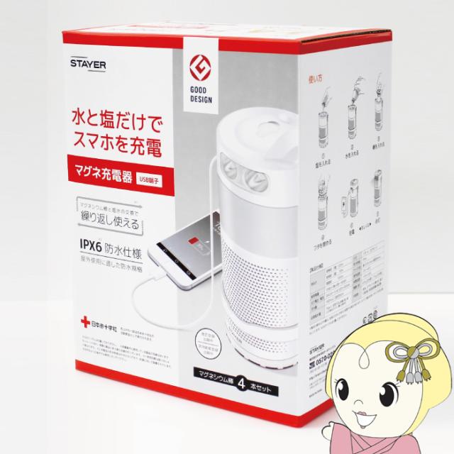 在庫あり STAYER ステイアー マグネ充電器 SH-GDMC-MB