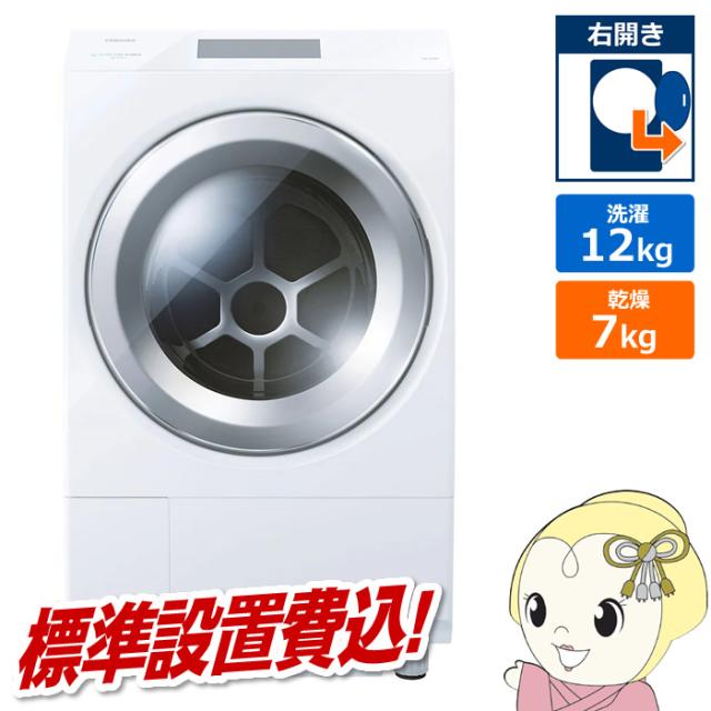F 2022年製 TOSHIBAドラム式 洗濯機TW-127XH1L 12kg TW-127XH1L | 洗濯機・洗濯乾燥機 | 東芝ライフスタイル株式会社