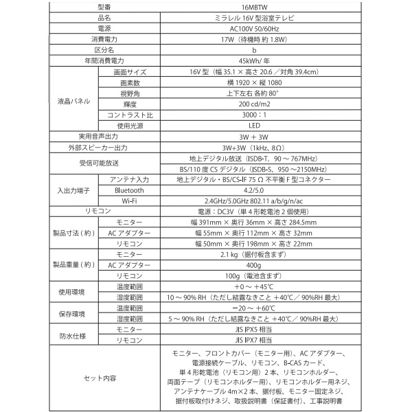 浴室テレビ 16V型 16MBTW mirarel ミラレル ネット動画アプリ対応 地デジ・BS・110度CSデジタル_11