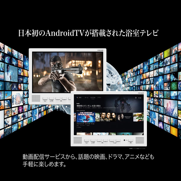 浴室テレビ 16V型 16MBTW mirarel ミラレル ネット動画アプリ対応 地デジ・BS・110度CSデジタル_2