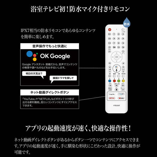 浴室テレビ 16V型 16MBTW mirarel ミラレル ネット動画アプリ対応 地デジ・BS・110度CSデジタル_5