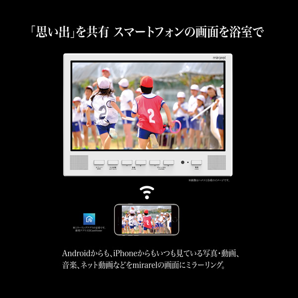 浴室テレビ 16V型 16MBTW mirarel ミラレル ネット動画アプリ対応 地デジ・BS・110度CSデジタル_6