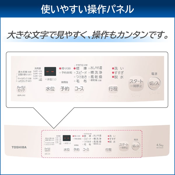 在庫あり　洗濯機 縦型 4.5kg 一人暮らし 【京都は標準設置込み】 東芝 AW-45GA4-W ピュアホワイト 簡易乾燥 カビ取り機能
