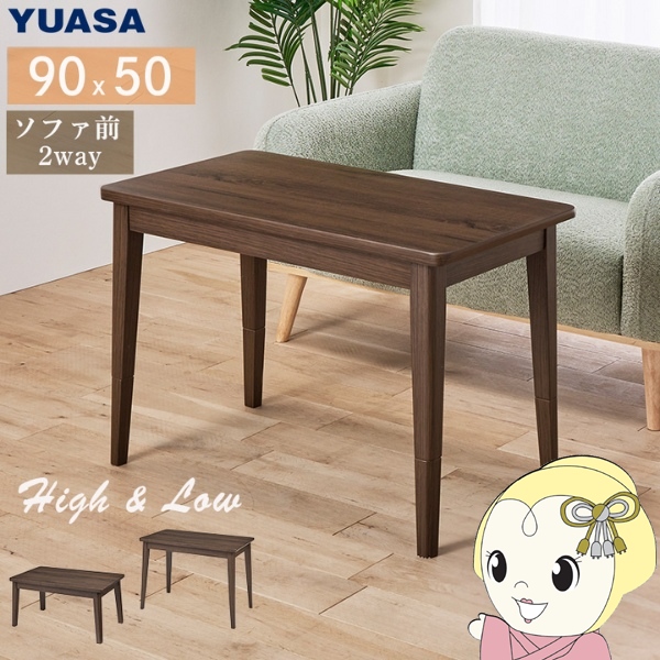 在庫あり　ユアサプライムス フェリス90E（BR) こたつテーブル 長方形 90×50cm ブラウン 2Wayこたつ スリム省スペース 1人用