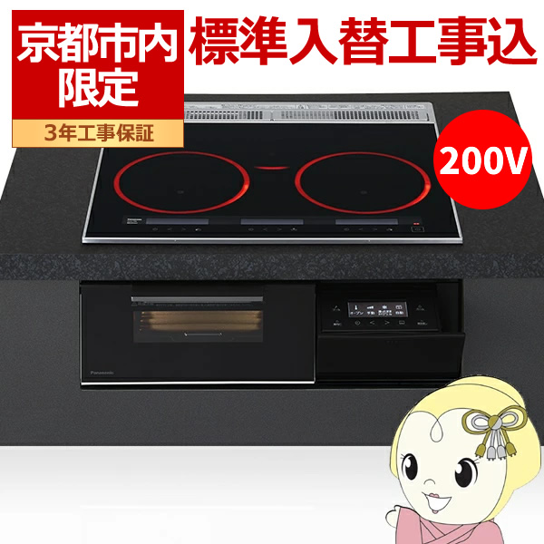 【京都市内限定/標準入替工事込み 商品+標準工事】ビルトインIHクッキングヒーター パナソニック Panasonic KZ-A1T6K ジェットブラック