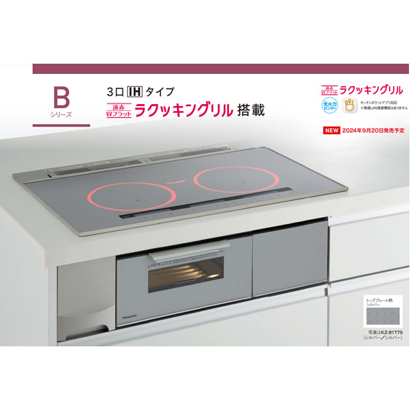 在庫あり ビルトインIHクッキングヒーター Panasonic パナソニック KZ 
