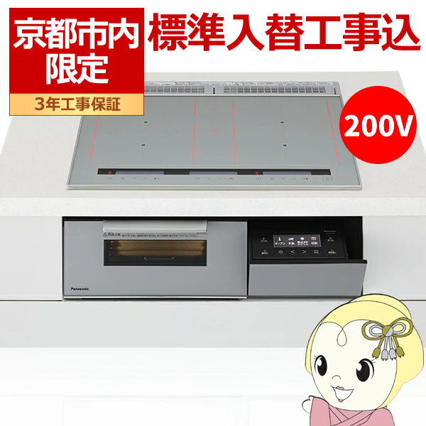 【京都市内限定/標準入替工事込み 商品+標準工事】ビルトインIHクッキングヒーター パナソニック Panasonic KZ-S1F6S シルバー 幅60cm