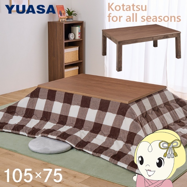 こたつテーブル 長方形 リビングこたつ 105×75cm マーレ1051F(BR) ブラウン 家具調 こたつ コタツ ユアサプライムス