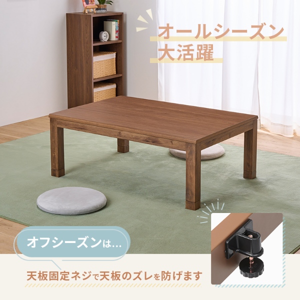 こたつ 105×75cm 長方形 アカシア天板こたつ 家具調こたつ こたつ 105