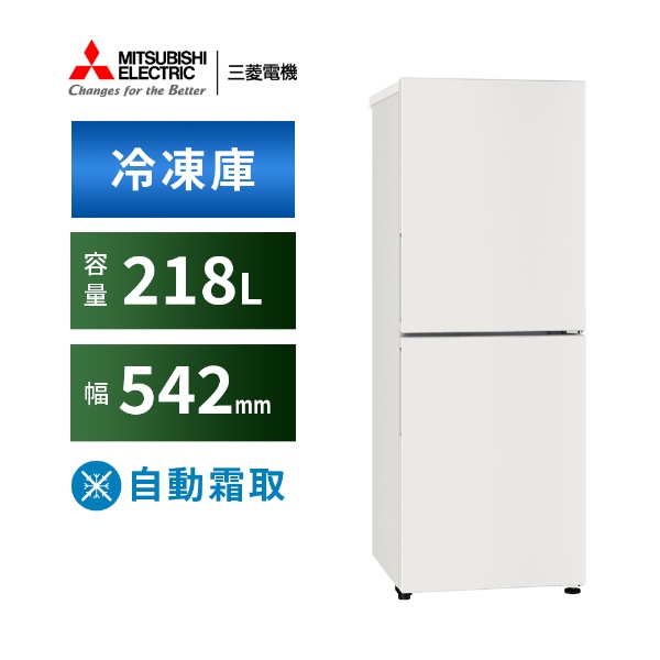 [予約 約1-2週間以降]冷凍庫 家庭用 【標準設置込み】 三菱電機 MF-U22K-W 右開き 前開き 2ドア 218L マットホワイト ぎおん ファン式 霜取り不要 スリム_1