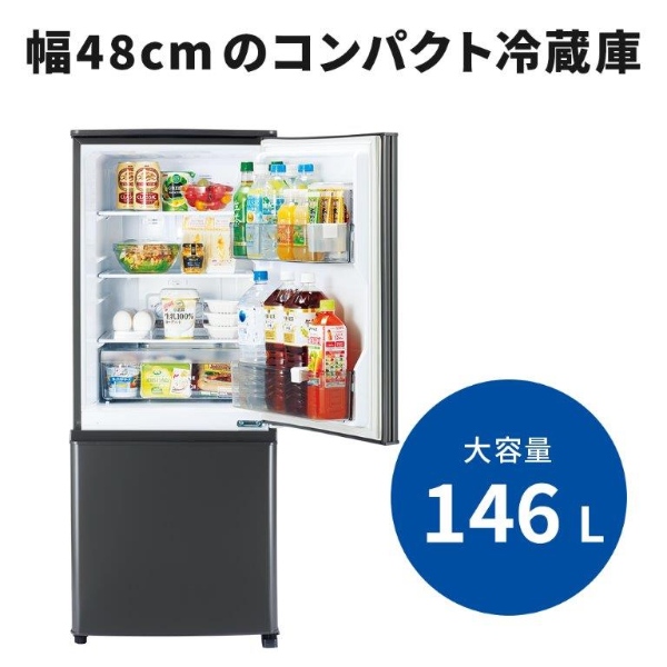 在庫あり 冷凍冷蔵庫 三菱電機 MR-P15K-H 146L 幅48cm 右開き 2ドア 