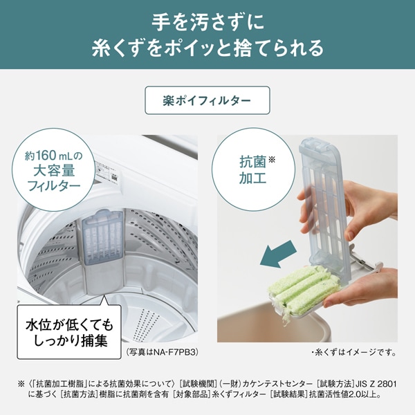 洗濯機 【京都は標準設置込み】 NA-F7B3-C パナソニック 縦型全自動洗濯機 7.0kg ライトベージュ 槽洗浄コース コンパクトボディ