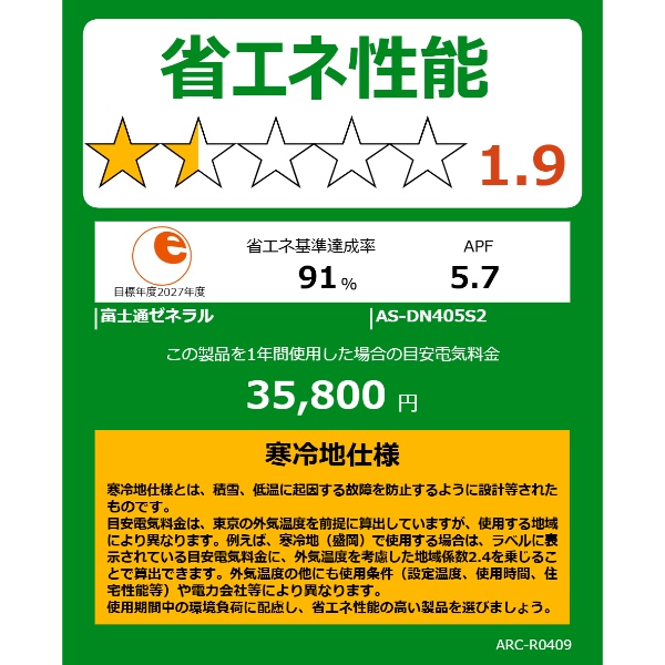 エアコン 富士通ゼネラル AS-DN405S2W 寒冷地向けエアコン ゴク暖ノクリア DNシリーズ 14畳用 ホワイト 4.0kW 単相200V