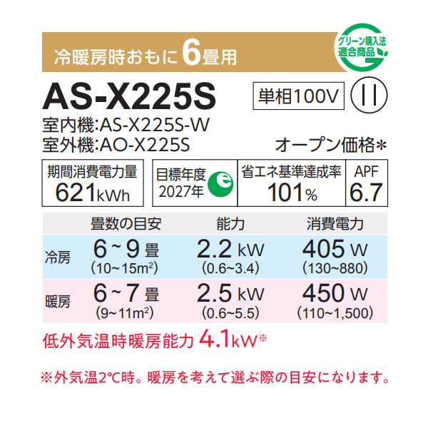 エアコン 富士通ゼネラル AS-X225S-W ノクリア Xシリーズ 6畳用 ホワイト 2.2kW 単相100V