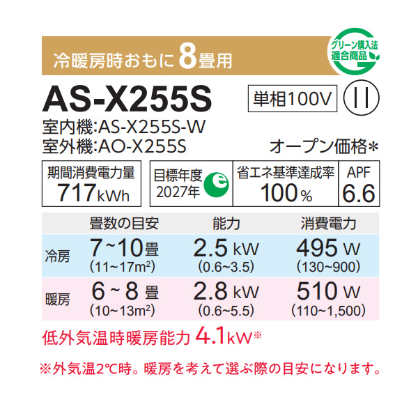 エアコン 富士通ゼネラル AS-X255S-W ノクリア Xシリーズ 8畳用 ホワイト 2.5kW 単相100V
