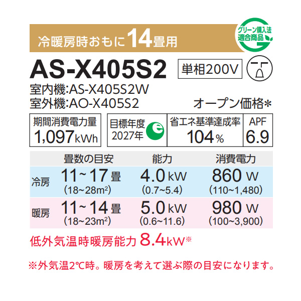 エアコン 富士通ゼネラル AS-X405S2W ノクリア Xシリーズ 14畳用 ホワイト 4.0kW 単相200V