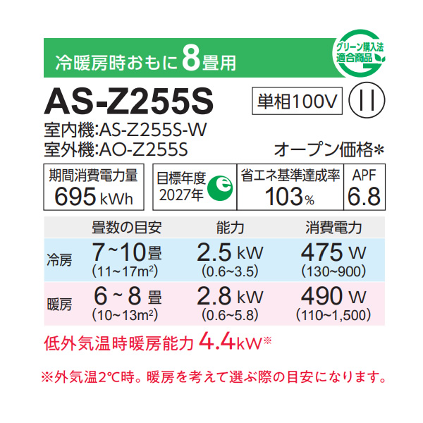エアコン 富士通ゼネラル AS-Z255S-W ノクリア Zシリーズ 8畳用 ホワイト 2.5kW 単相100V