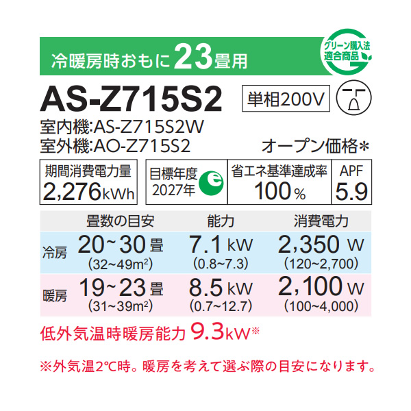エアコン 富士通ゼネラル AS-Z715S2W ノクリア Zシリーズ 23畳用 ホワイト 7.1kW 単相200V