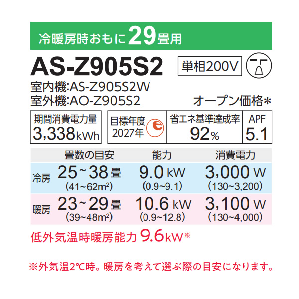 エアコン 富士通ゼネラル AS-Z905S2W ノクリア Zシリーズ 29畳用 ホワイト 9.0kW 単相200V