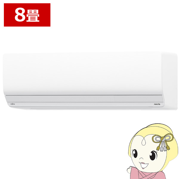 エアコン 富士通ゼネラル AS-ZN255S-W 寒冷地向けエアコン ゴク暖ノクリア ZNシリーズ 8畳用 ホワイト 2.5kW 単相100V