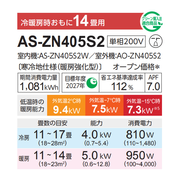エアコン 富士通ゼネラル AS-ZN405S2W 寒冷地向けエアコン ゴク暖ノクリア ZNシリーズ 14畳用 ホワイト 4.0kW 単相200V