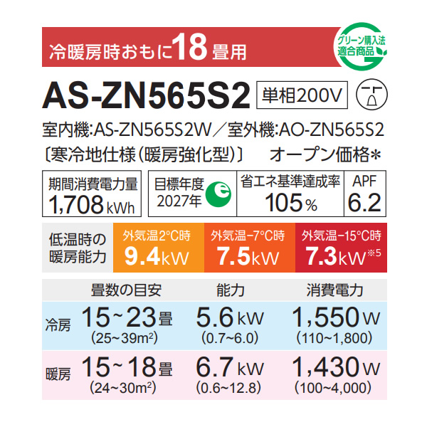 エアコン 富士通ゼネラル AS-ZN565S2W 寒冷地向けエアコン ゴク暖ノクリア ZNシリーズ 18畳用 ホワイト 5.6kW 単相200V