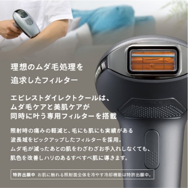 epirest Direct Cool 脱毛器 15,000円OFFクーポン配布中脱毛器 美顔器 ヒゲ脱毛