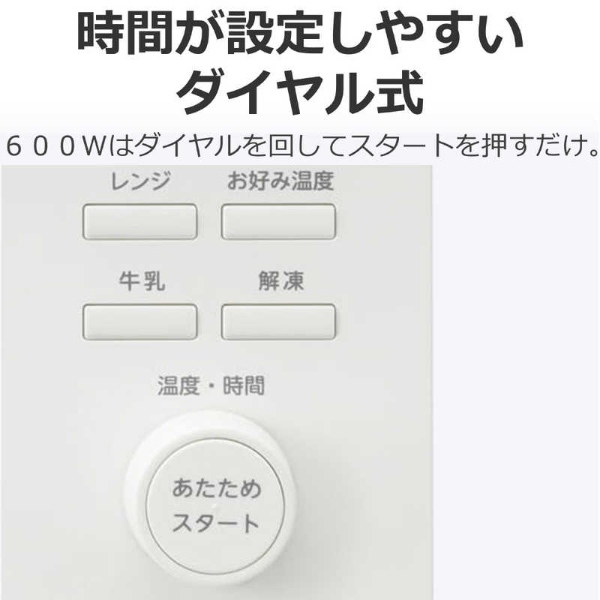 [予約]電子レンジ 東芝 TOSHIBA 単機能レンジ フラットタイプ 縦開き 23L ヘルツフリー ミルキーホワイト ER-S10A-W_9