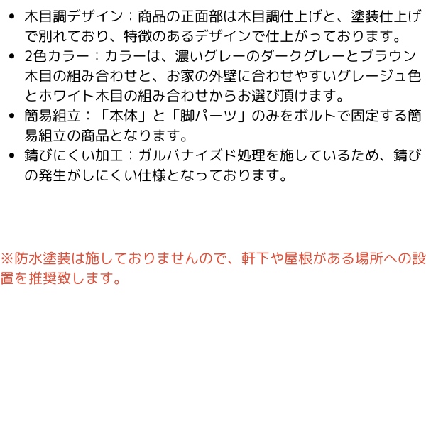 ベンチ収納宅配ボックス Paola パオラ ダークグレー ブラウン木目 宅配ボックス 宅配BOX 置き配 ボックス おしゃれ PBX-096_14