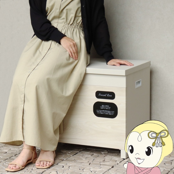 ベンチ収納宅配ボックス Paola パオラ グレージュ ホワイト木目 宅配ボックス 宅配BOX 置き配 ボックス おしゃれ PBX-097