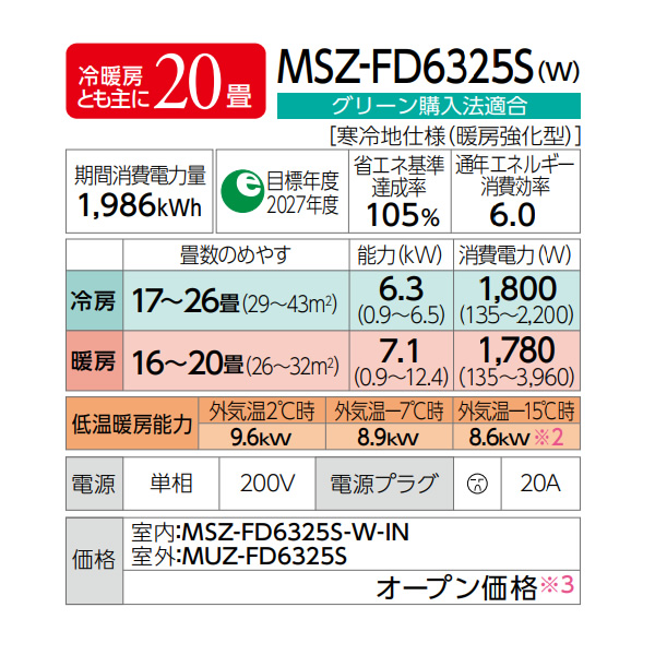 エアコン 20畳用 三菱電機 MSZ-FD6325S-W ズバ暖霧ヶ峰 FDシリーズ ピュアホワイト 寒冷地用 ルームエアコン 6.3kW 単相200V