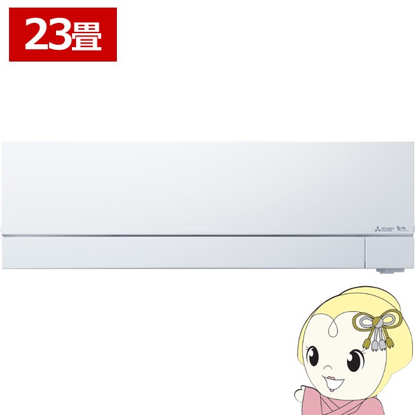 エアコン 23畳用 三菱電機 MSZ-FD7125S-W ズバ暖霧ヶ峰 FDシリーズ ピュアホワイト 寒冷地用 ルームエアコン 7.1kW 単相200Vの通販は