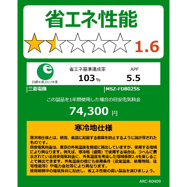 エアコン 26畳用 三菱電機 MSZ-FD8025S-W ズバ暖霧ヶ峰 FDシリーズ ピュアホワイト 寒冷地用 ルームエアコン 8.0kW 単相200V