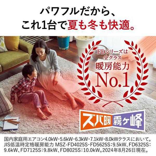 エアコン 26畳用 三菱電機 MSZ-FD8025S-W ズバ暖霧ヶ峰 FDシリーズ ピュアホワイト 寒冷地用 ルームエアコン 8.0kW 単相200V