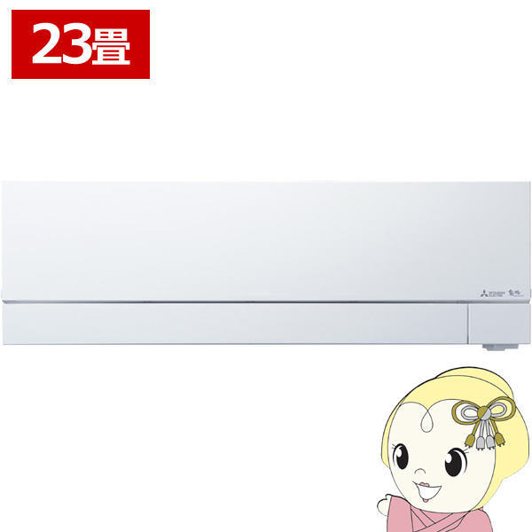 エアコン23畳用 三菱電機 霧ヶ峰 FZシリーズ MSZ-FZ7125S-W 次世代プレミアムモデル ルームエアコン ピュアホワイト 単相200V 7.1kW