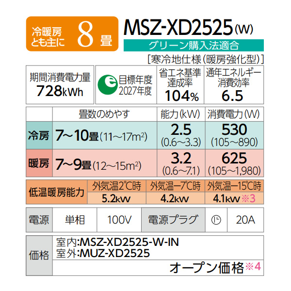 エアコン 8畳用 三菱電機 2.5kW 単相100V ズバ暖 霧ヶ峰 XDシリーズ 2025年モデル MSZ-XD2525-W ピュアホワイト 寒冷地用 ルームエアコン