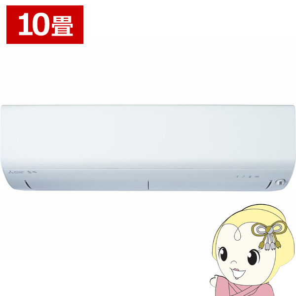 エアコン 10畳用 三菱電機 2.8kW 単相200V ズバ暖 霧ヶ峰 XDシリーズ 2025年モデル MSZ-XD2825S-W ピュアホワイト 寒冷地用 ルームエアコン