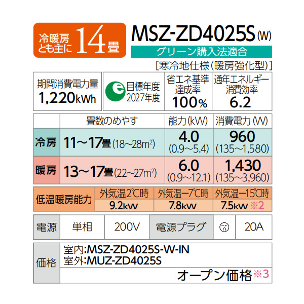 エアコン 14畳用 三菱電機 4.0kW 単相200V ズバ暖霧ヶ峰ZDシリーズ 2025年モデル MSZ-ZD4025S-W ピュアホワイト 寒冷地用ルームエアコン