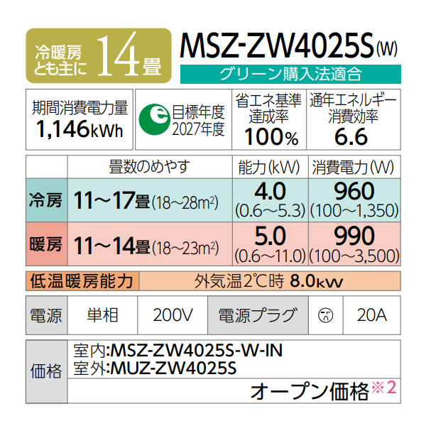 在庫あり　エアコン 14畳用 三菱電機 4.0kW 単相200V 霧ヶ峰 Zシリーズ 2025年モデル MSZ-ZW4025S-W ルームエアコン　ホワイト　MSZ-ZXV4025Sと同等品　壁掛け