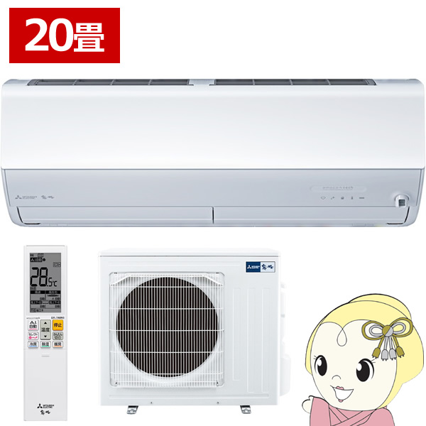 在庫あり　エアコン 20畳用 三菱電機 6.3kW 単相200V 霧ヶ峰 Zシリーズ 2025年モデル MSZ-ZW6325S-W ルームエアコン ホワイト　MSZ-ZXV6325Sと同等品　壁掛け