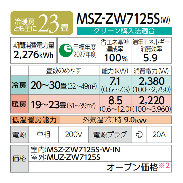 エアコン 23畳用 三菱電機 7.1kW 単相200V 霧ヶ峰 Zシリーズ 2025年モデル MSZ-ZW7125S-W ルームエアコン ホワイト　MSZ-ZXV7125Sと同等品　壁掛け