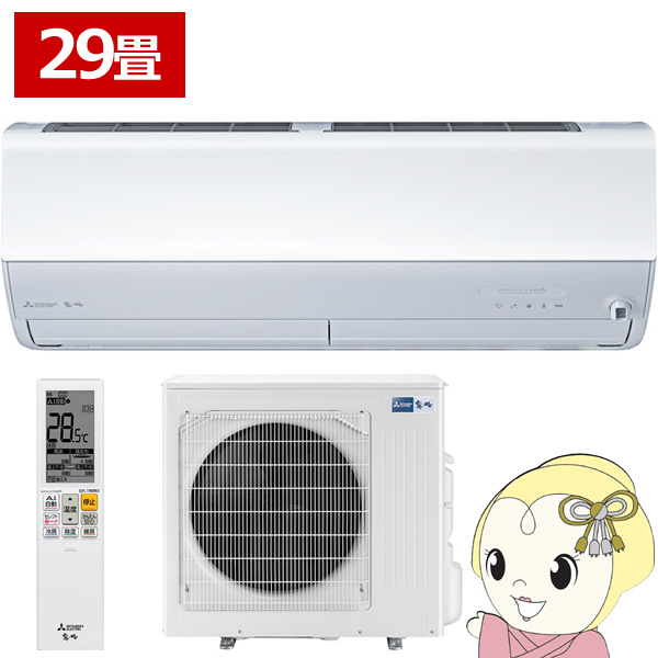 エアコン 29畳用 三菱電機 9.0kW 単相200V 霧ヶ峰 Zシリーズ 2025年モデル MSZ-ZW9025S-W ルームエアコン ホワイト　MSZ-ZXV9025Sと同等品　壁掛け