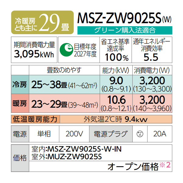 エアコン 29畳用 三菱電機 9.0kW 単相200V 霧ヶ峰 Zシリーズ 2025年モデル MSZ-ZW9025S-W ルームエアコン ホワイト　MSZ-ZXV9025Sと同等品　壁掛け